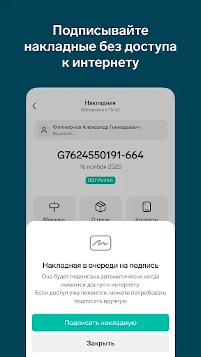 Скриншот 4 — Контур.Диадок: Логистика