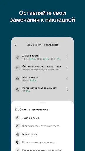Скриншот 5 — Контур.Диадок: Логистика