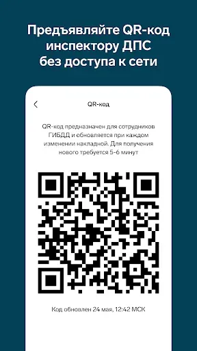 Скриншот 6 — Контур.Диадок: Логистика