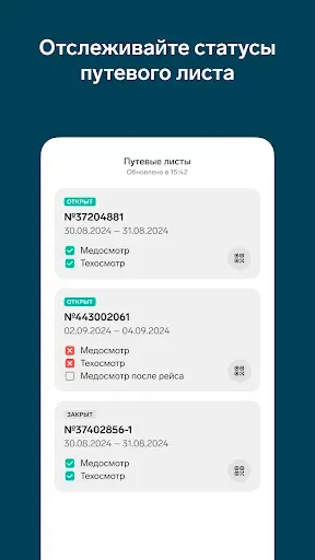 Скриншот 7 — Контур.Диадок: Логистика