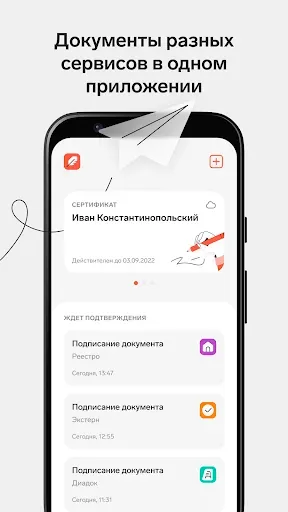 Скриншот 2 — Контур.Подпись