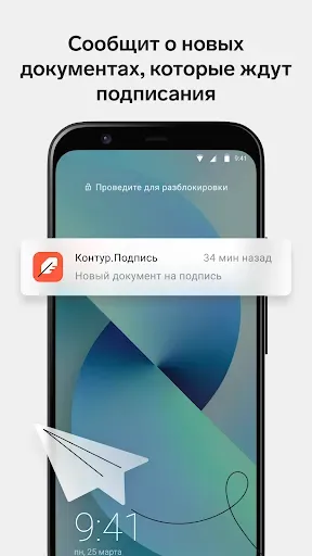 Скриншот 4 — Контур.Подпись
