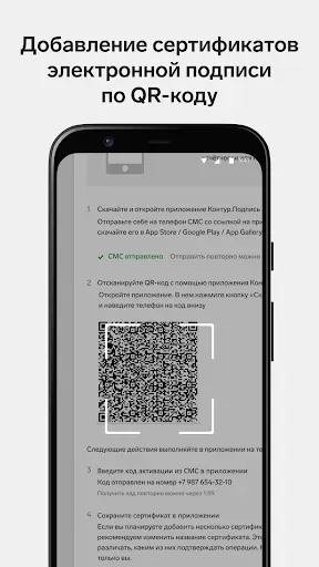 Скриншот 5 — Контур.Подпись