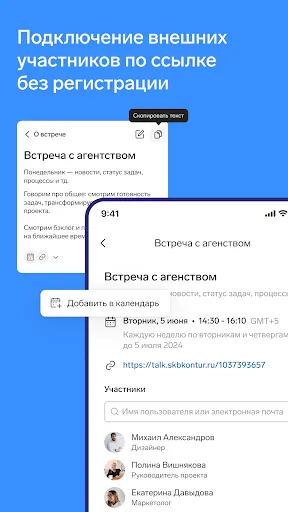 Скриншот 3 — Контур.Толк