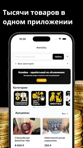 Скриншот 1 — Копейка: объявления и кэшбек