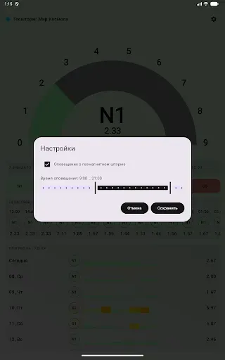 Скриншот 8 — Геошторм: Mир Kосмоса