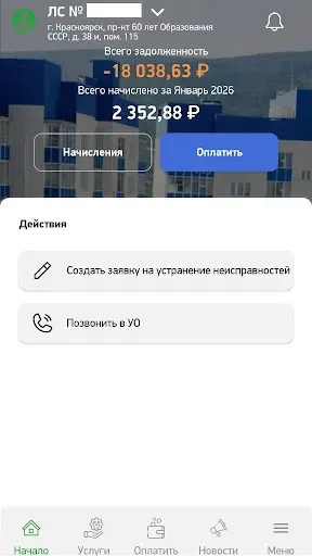 Скриншот 1 — УК «ДомКом»