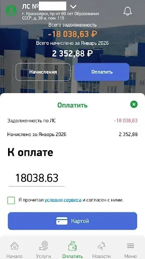 Скриншот 2 — УК «ДомКом»