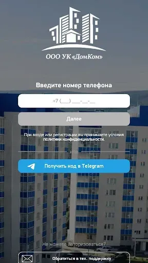 Скриншот 4 — УК «ДомКом»