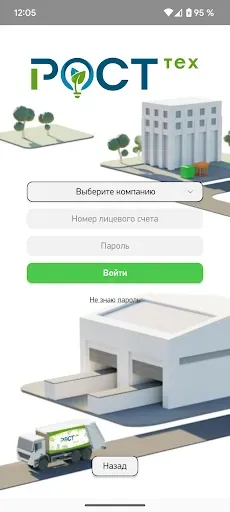 Скриншот 2 — РОСТтех