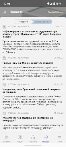 Скриншот 3 — РОСТтех