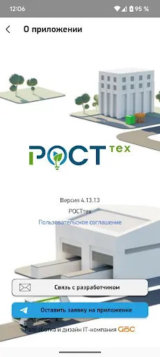 Скриншот 4 — РОСТтех