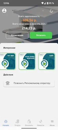 Скриншот 5 — РОСТтех