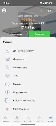 Скриншот 7 — РОСТтех