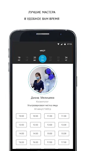 Скриншот 3 — Студия красоты КристАлекс