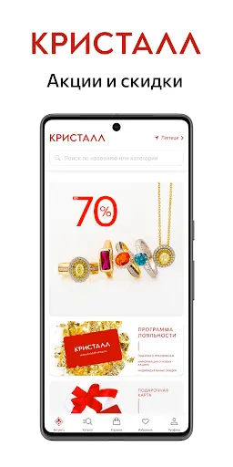 Скриншот 1 — КРИСТАЛЛ: ювелирный магазин