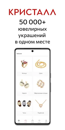Скриншот 2 — КРИСТАЛЛ: ювелирный магазин