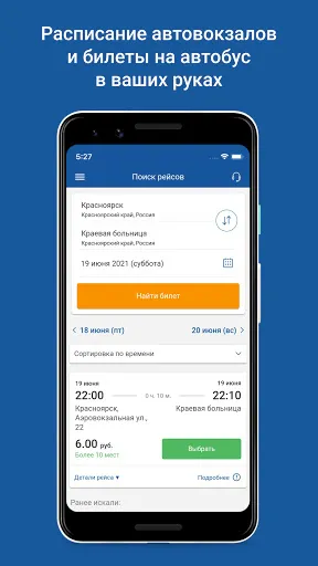 Скриншот 2 — Автовокзал Красноярска