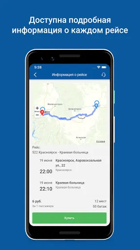 Скриншот 3 — Автовокзал Красноярска