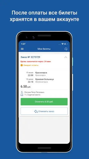 Скриншот 5 — Автовокзал Красноярска