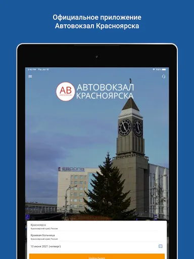 Скриншот 6 — Автовокзал Красноярска