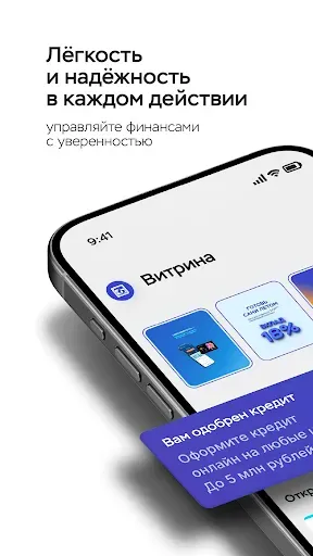 Скриншот 2 — Кубань Кредит
