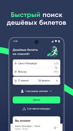 Скриншот 1 — Купибилет — дешёвые авиабилеты