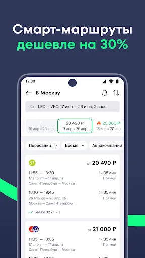 Скриншот 2 — Купибилет — дешёвые авиабилеты