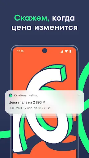 Скриншот 3 — Купибилет — дешёвые авиабилеты