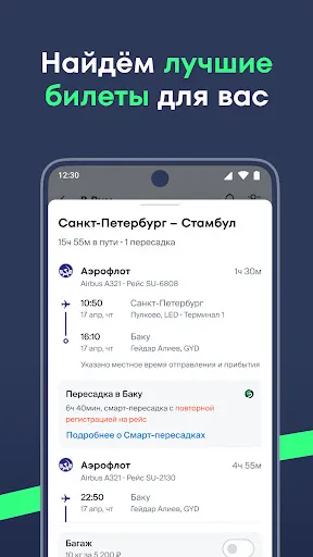 Скриншот 6 — Купибилет — дешёвые авиабилеты