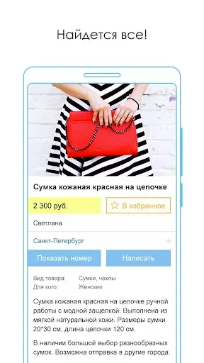 Скриншот 4 — Объявления КупиПродай