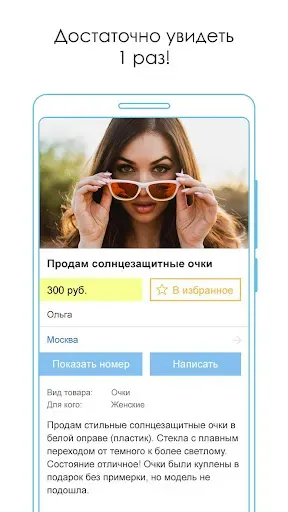 Скриншот 5 — Объявления КупиПродай