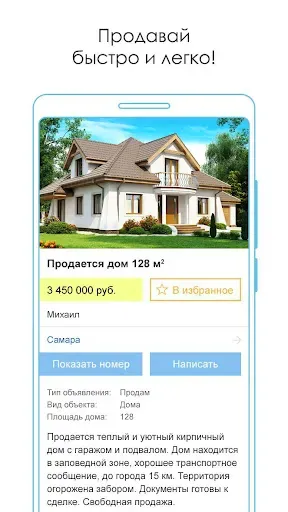 Скриншот 6 — Объявления КупиПродай
