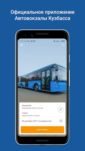 Скриншот 1 — Автовокзалы Кузбасса