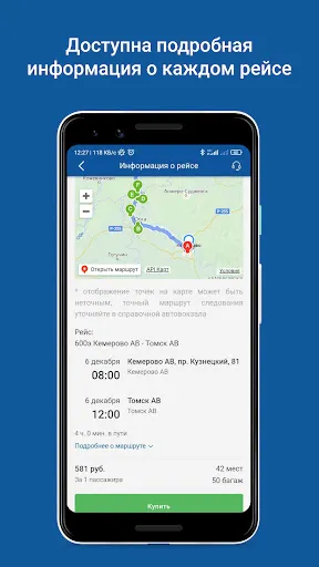 Скриншот 3 — Автовокзалы Кузбасса