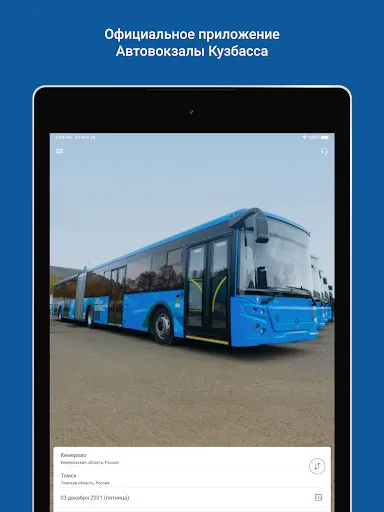Скриншот 6 — Автовокзалы Кузбасса