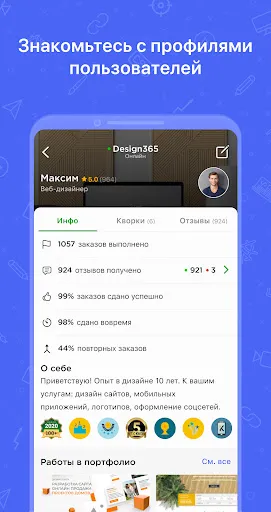 Скриншот 5 — Kwork