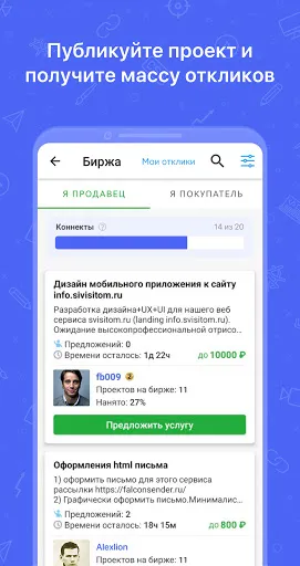 Скриншот 6 — Kwork