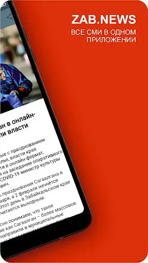 Скриншот 2 — Новости Читы