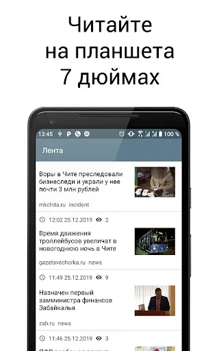 Скриншот 5 — Новости Читы