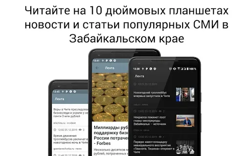 Скриншот 6 — Новости Читы