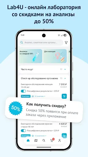 Скриншот 1 — Lab4U: анализы со скидкой