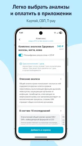 Скриншот 2 — Lab4U: анализы со скидкой
