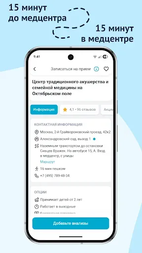 Скриншот 4 — Lab4U: анализы со скидкой