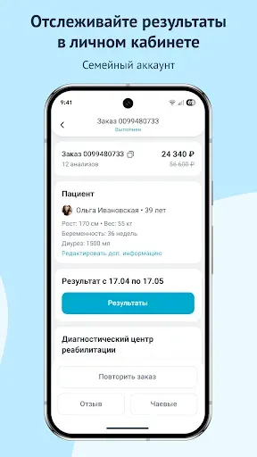 Скриншот 5 — Lab4U: анализы со скидкой