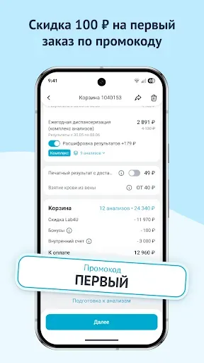 Скриншот 6 — Lab4U: анализы со скидкой