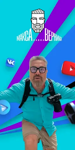 Скриншот 1 — Лавка Макса Верника