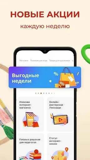 Скриншот 2 — Леонардо: Хобби гипермаркет