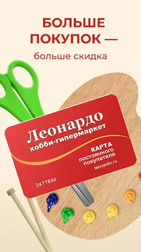 Скриншот 3 — Леонардо: Хобби гипермаркет