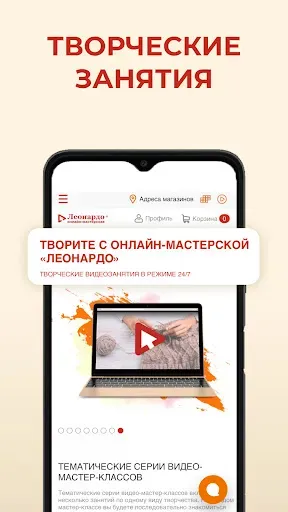 Скриншот 5 — Леонардо: Хобби гипермаркет